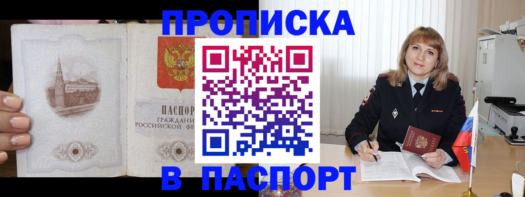 прописка штамп в Еманжелинске