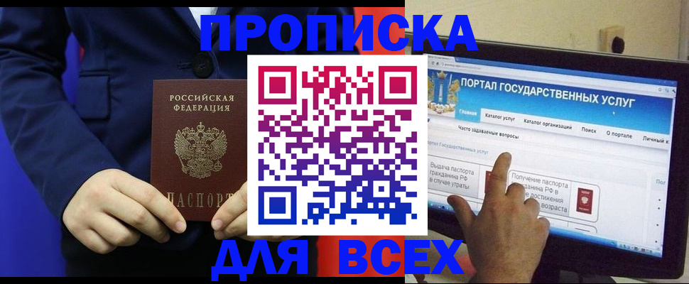 прописка законно в Еманжелинске