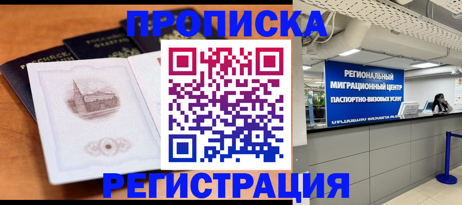 прописка для школы в Еманжелинске