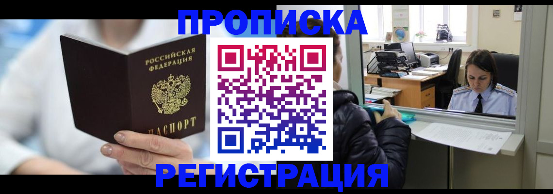 прописка от собственника в Еманжелинске