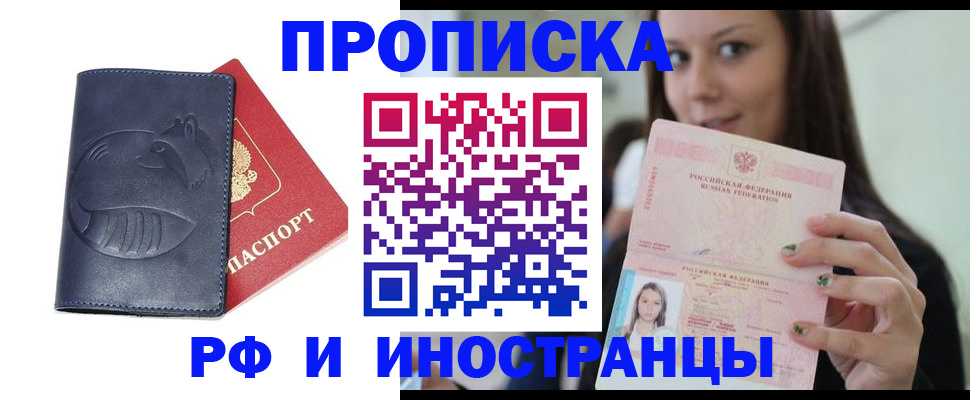 прописка регистрация в Еманжелинске
