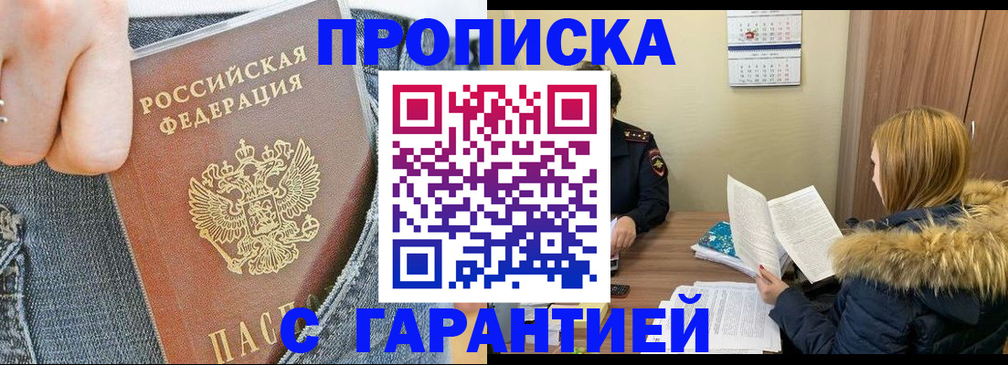 прописка 2025 в Еманжелинске