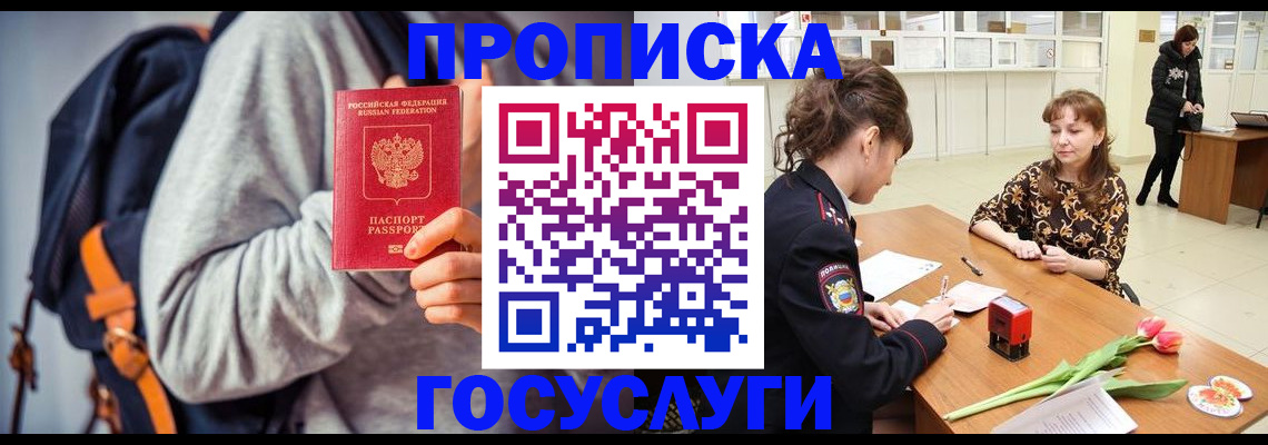 миграционный учет в Еманжелинске