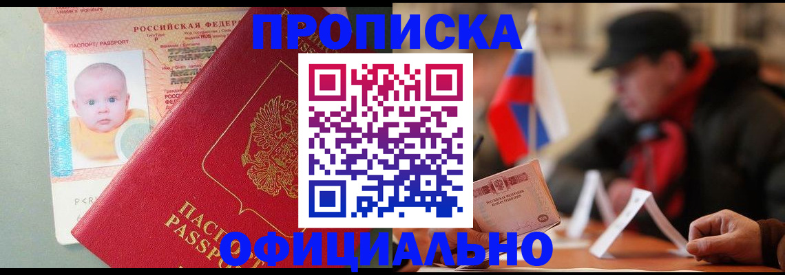 прописка паспорт в Еманжелинске
